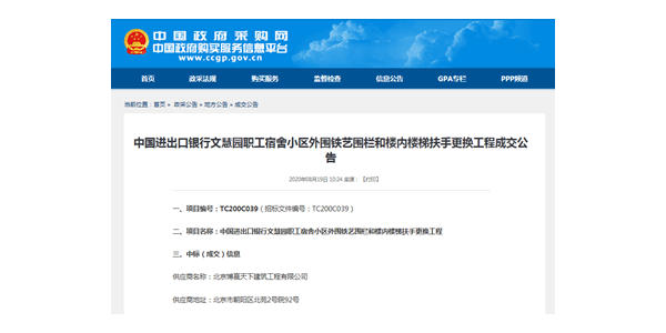 博贏建筑中標(biāo)政府采購網(wǎng)樓梯扶手項(xiàng)目